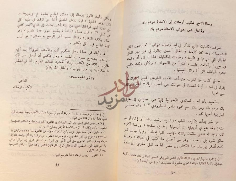 صفحة داخلية كتاب رسائل الخليل رسالة الأمير شكيب