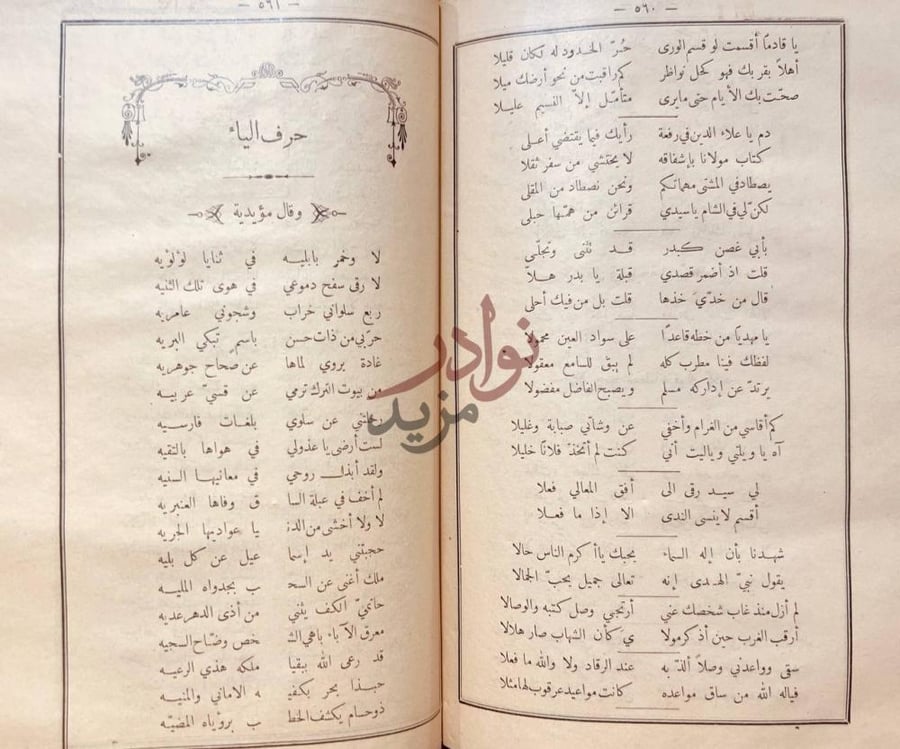 صفحة داخلية كتاب ديوان ابن نباته المصري حرف الياء