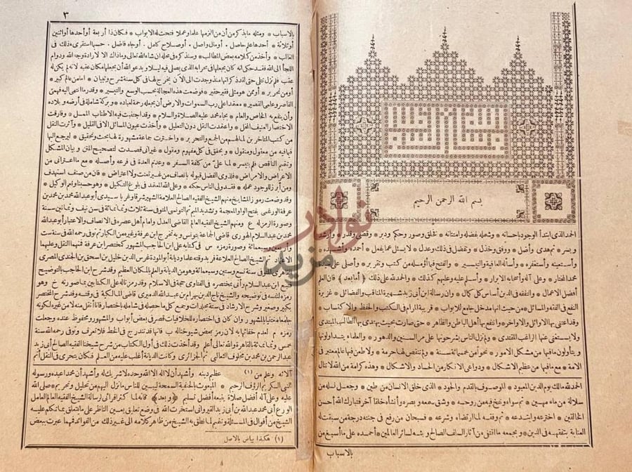 تمهيد كتاب شرح زروق مع شرح عيسي التنوخي على متن الرسالة