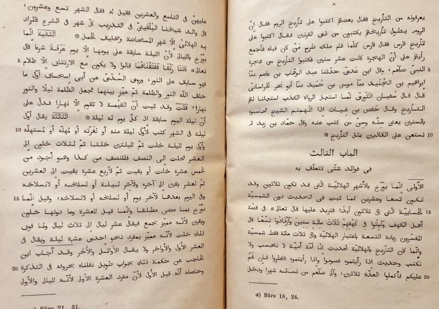 الشماريخ في علم التاريخ/السيوطي