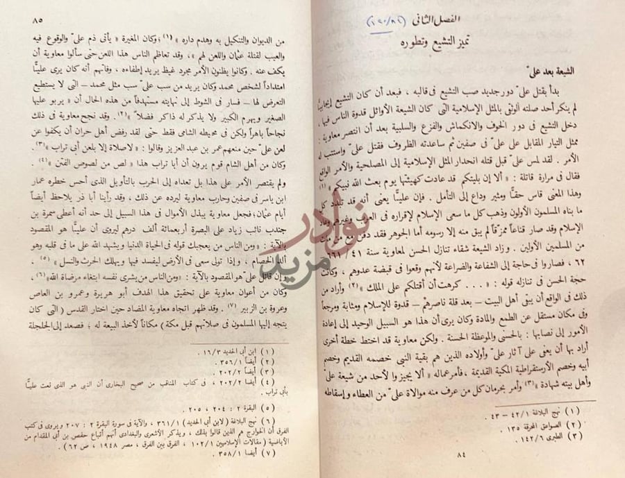 صفحة داخلية كتاب الصلة بين التصوف والتشيع الفصل الثاني