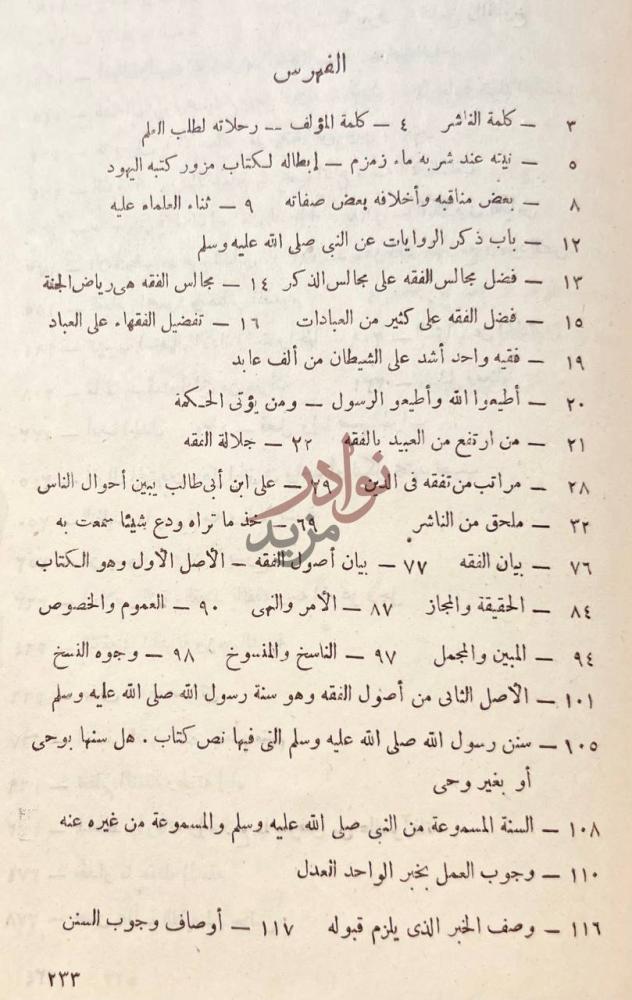 فهرس كتاب الفقيه والمتفقه واصول الفقه الفهرس
