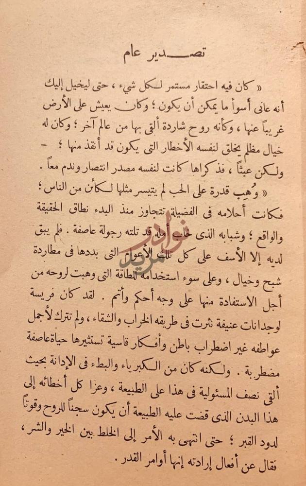 صفحة داخلية كتاب اسفار اتشيلد هارولد تصدير عام