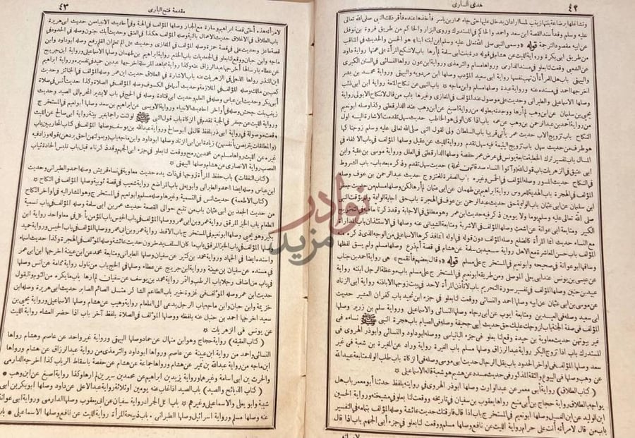 صفحة داخلية كتاب هدى الساري مقدمة فتح الباري باب الوضوء
