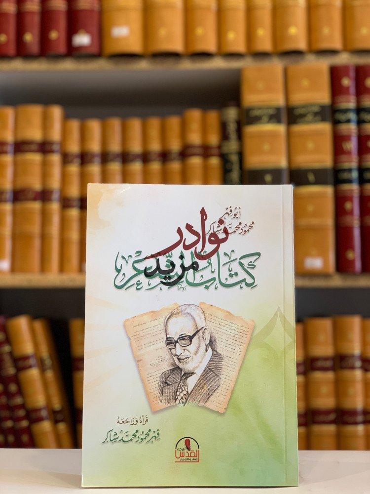 كتاب كتاب الشعر محمود شاكر