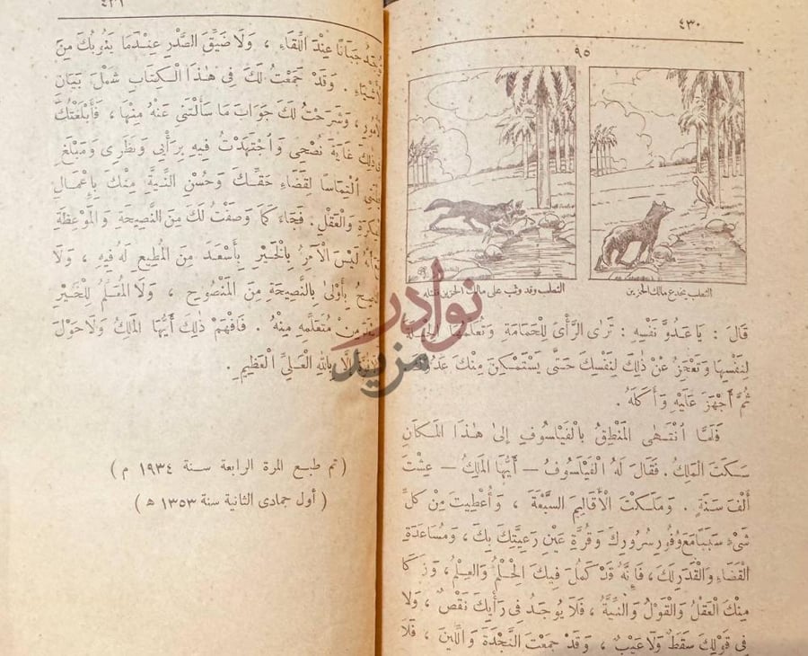 خاتمة كتاب كليلة ودمنة The end of a story
