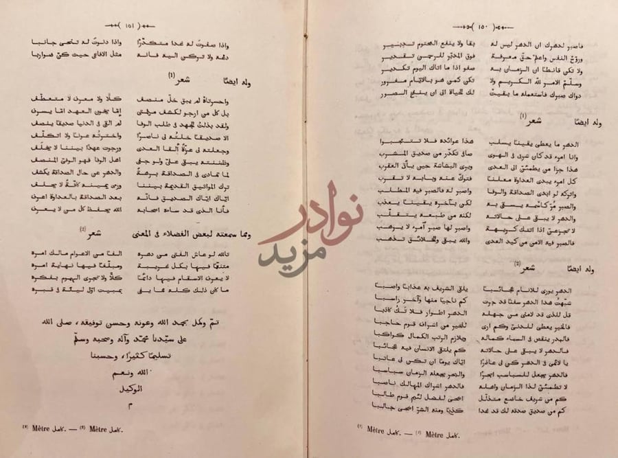 صفحة داخلية كتاب زبدة كشف الممالك وبيان الطرق والمسالك