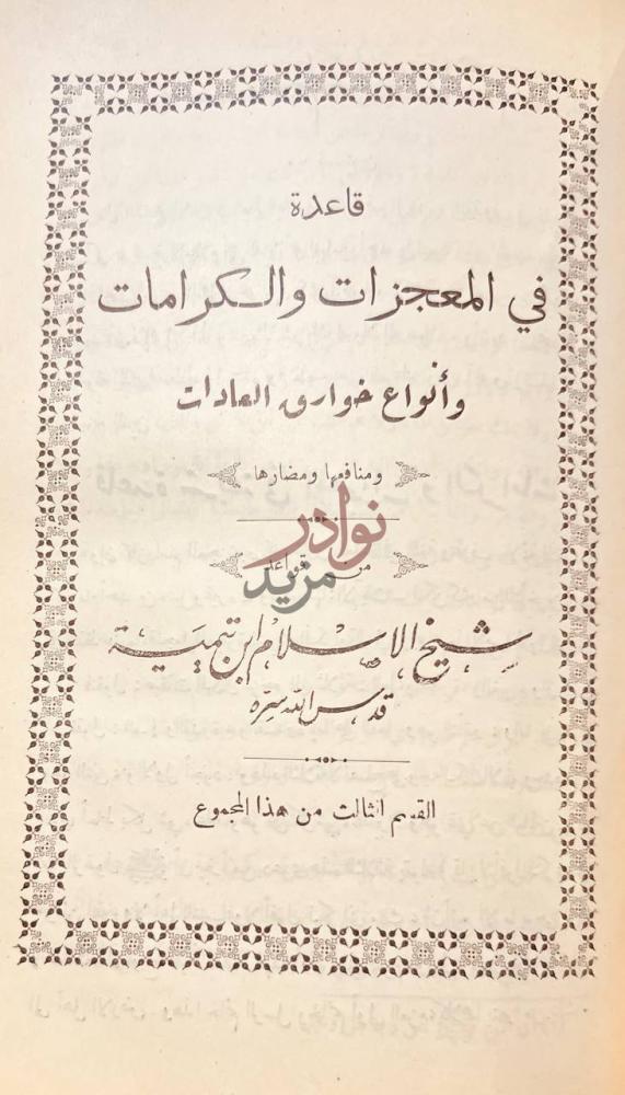 صفحة عنوان كتاب عرش الرحمن وماورد فيه من الايات والاحاديث