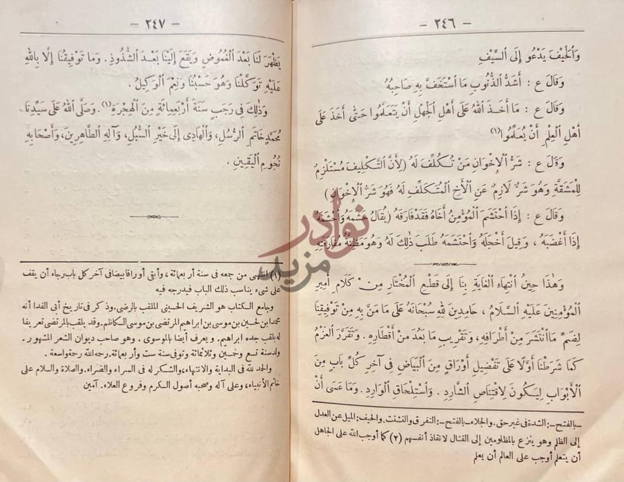 صفحة داخلية كتاب نهج البلاغة خاتمة الباب