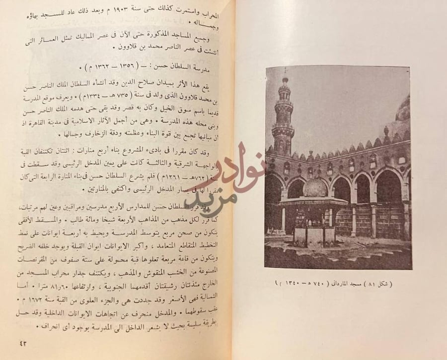 صفحة داخلية كتاب العمارة الاسلامية في مصر مدرسة السلطان حسن