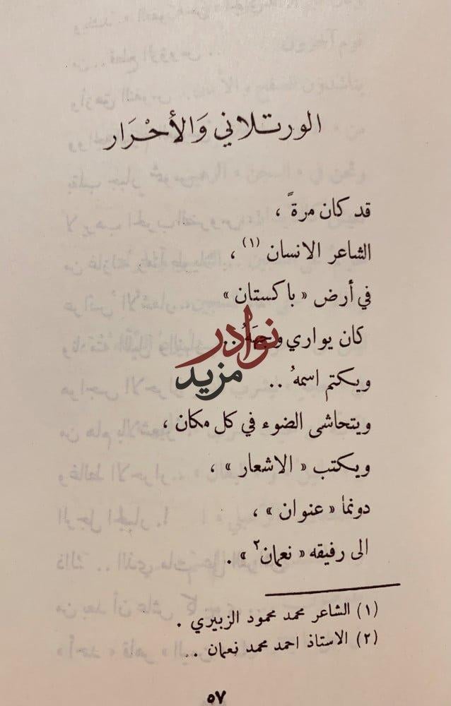الياذة من صنعاء ويليها الموؤدات-احمد الشامي