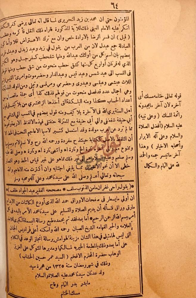 خاتمة كتاب الرسالة الكبرى على البسملة خاتمة