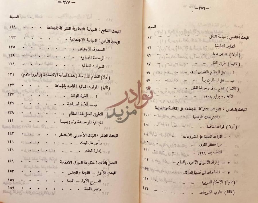 فهرس كتاب السوق الاوربية المشتركة نظامها نشاطها اثارها