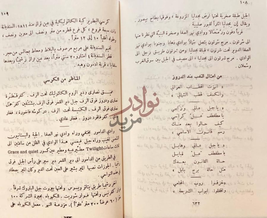 صفحة داخلية كتاب قلب لبنان سياحات قصيرة في جبالنا وتاريخنا