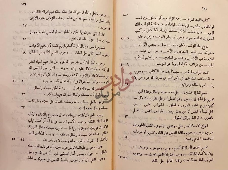 كشاف كتاب الانصاف فيما يجب اعتقاده ولا يجوز الجهل به