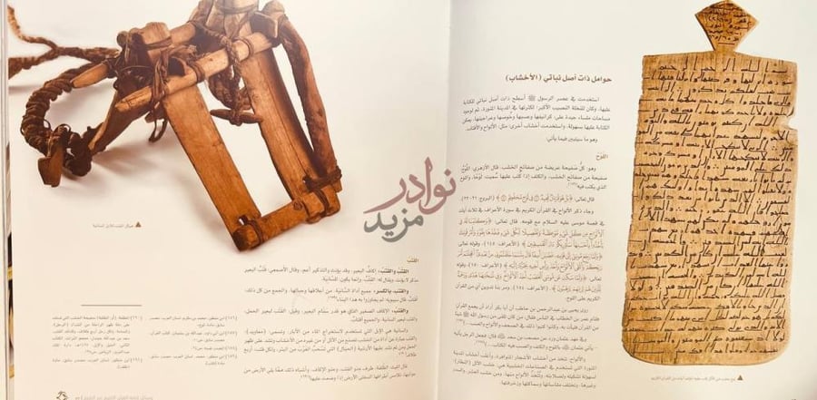 صفحة داخلية كتاب وسائل كتابة القران الكريم عبر التاريخ