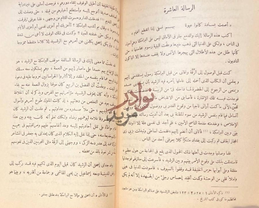 فصل كتاب حضارة الاسلام في دار السلام الرسالة العاشرة