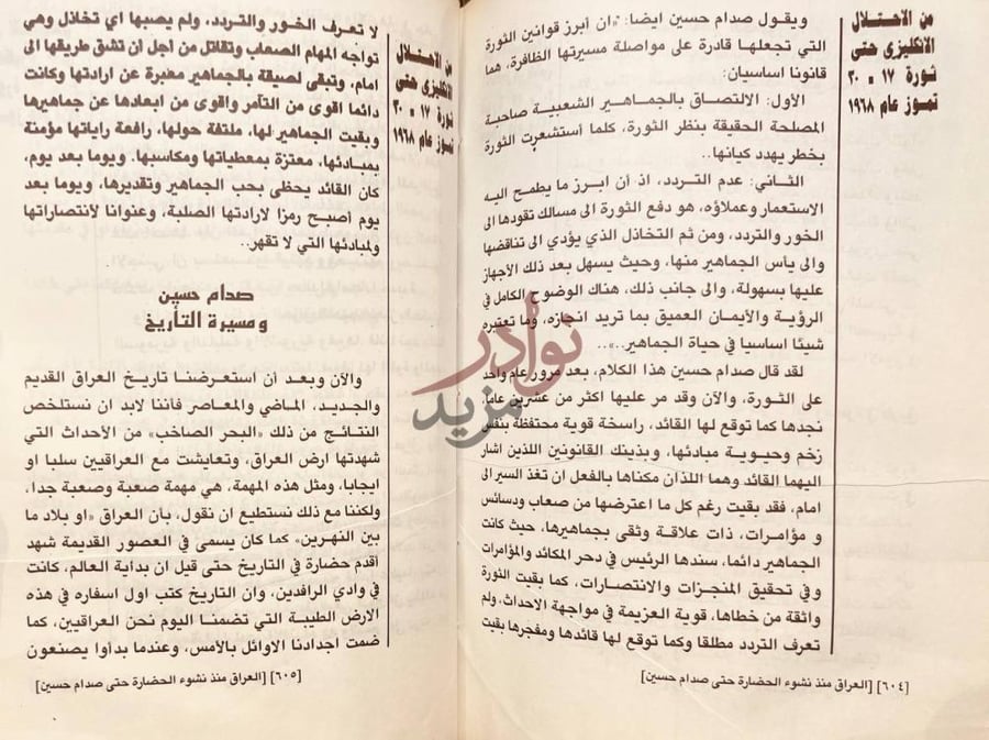صفحة داخلية كتاب العراق منذ نشوء الحضارة حتي صدام حسين