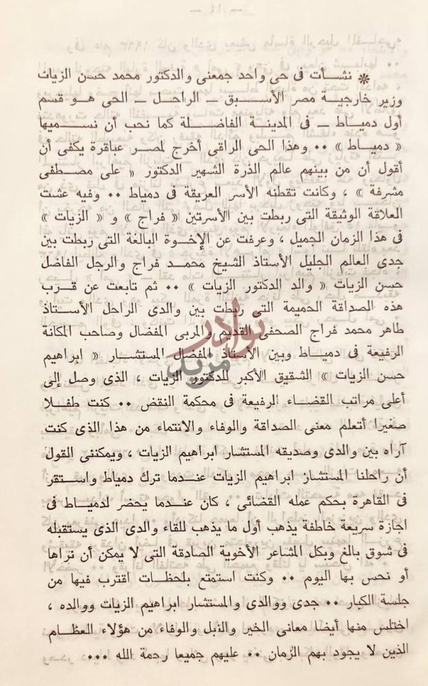 مقدمة كتاب قطوف من مذكرات محمد حسن الزيات وزير خارجية مصر