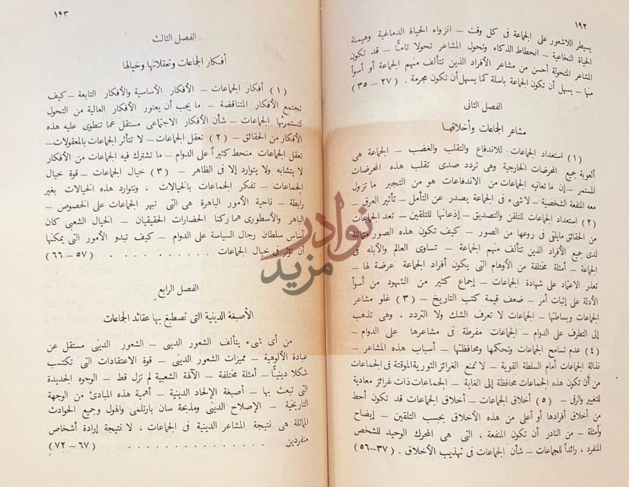 فهرس كتاب روح الجماعات