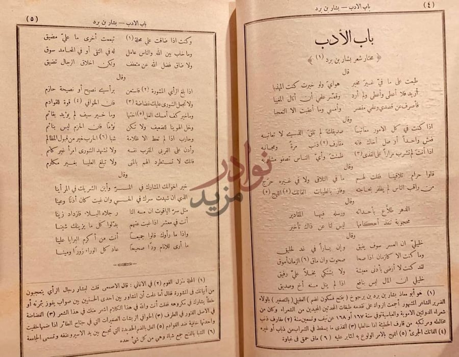 صفحة داخلية كتاب مختارات البارودي مجلدين باب الأدب