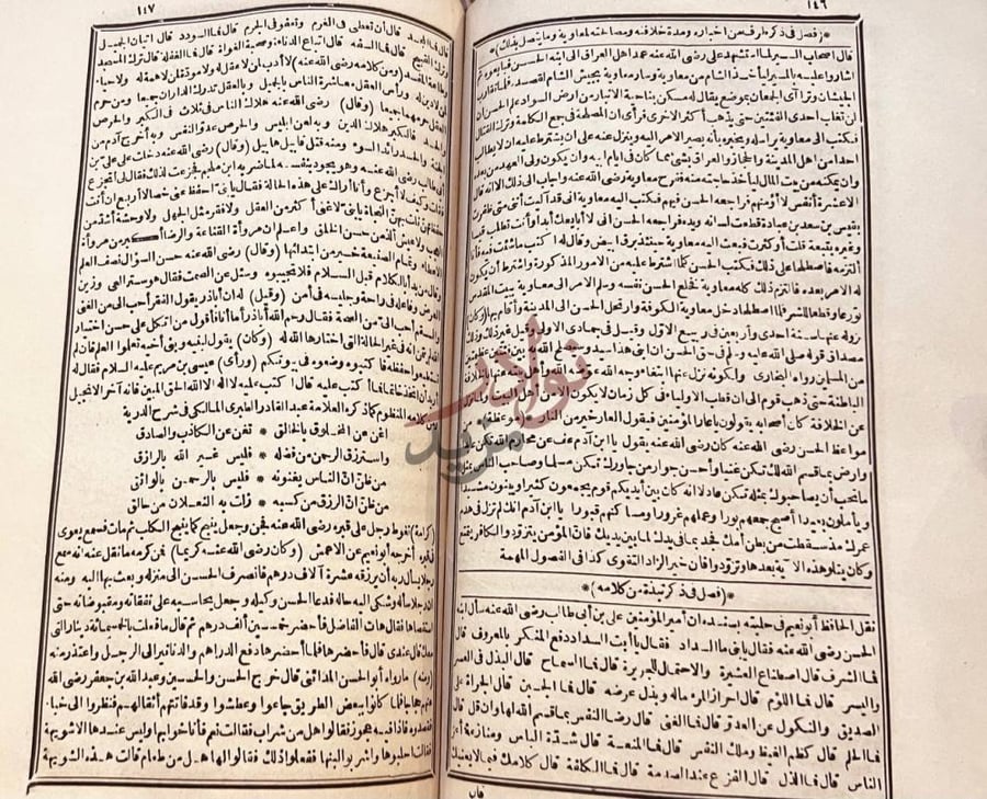 صفحة داخلية كتاب نور الابصار في مناقب ال بيت النبى المختار
