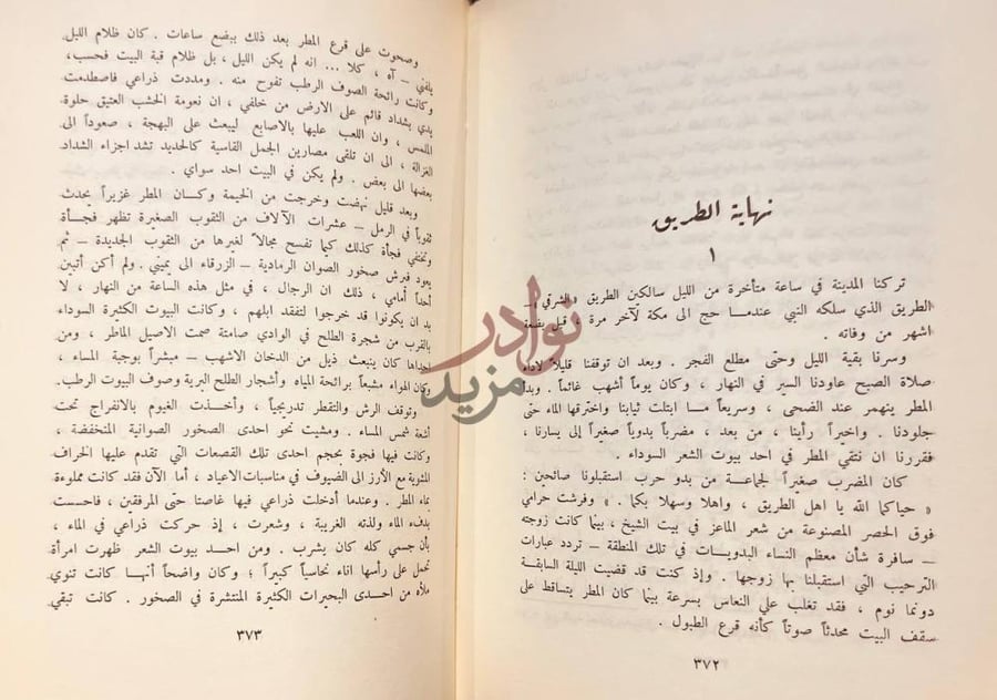 فصل كتاب الطريق الى الاسلام نهاية الطريق