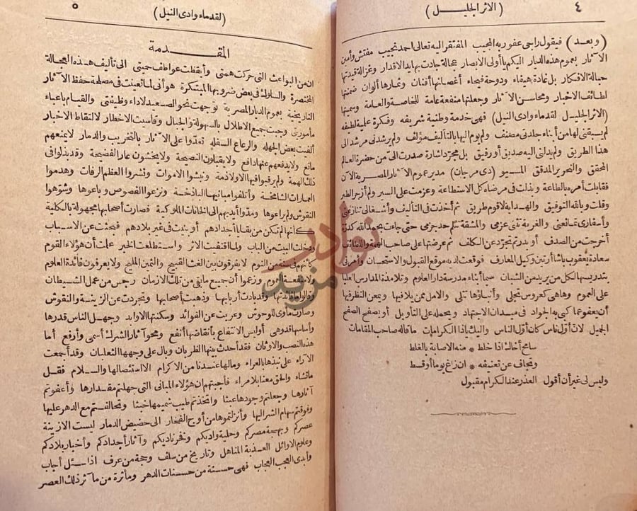 مقدمة كتاب الاثر الجليل لقدماء وادي النيل المقدمة
