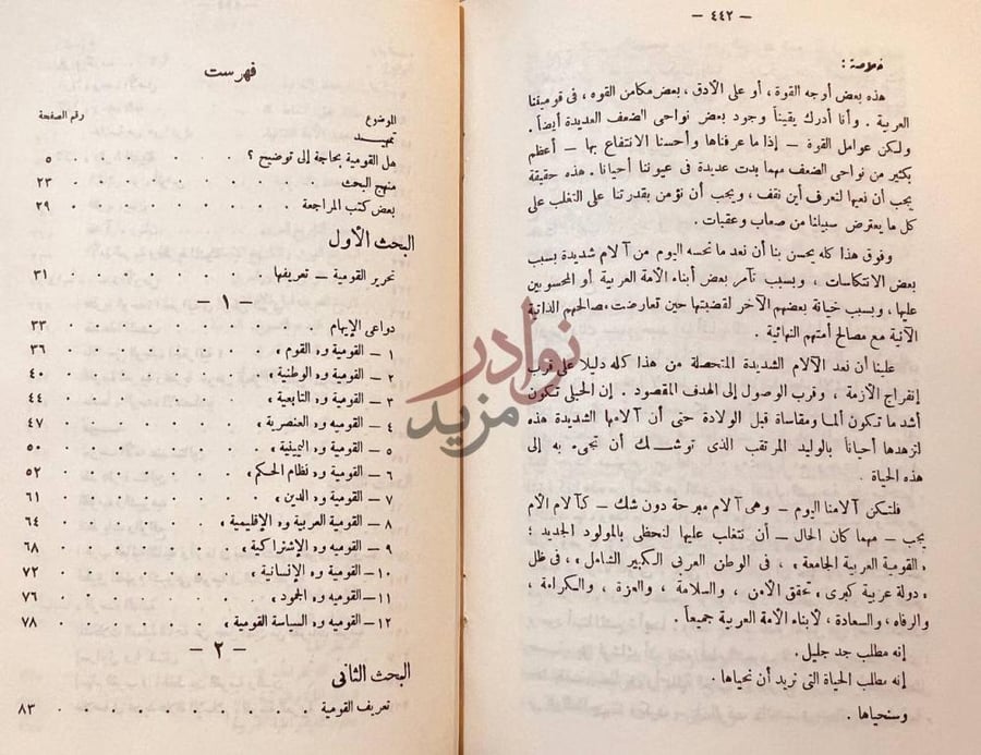 فهرس كتاب بحوث في القومية العربية فهرست
