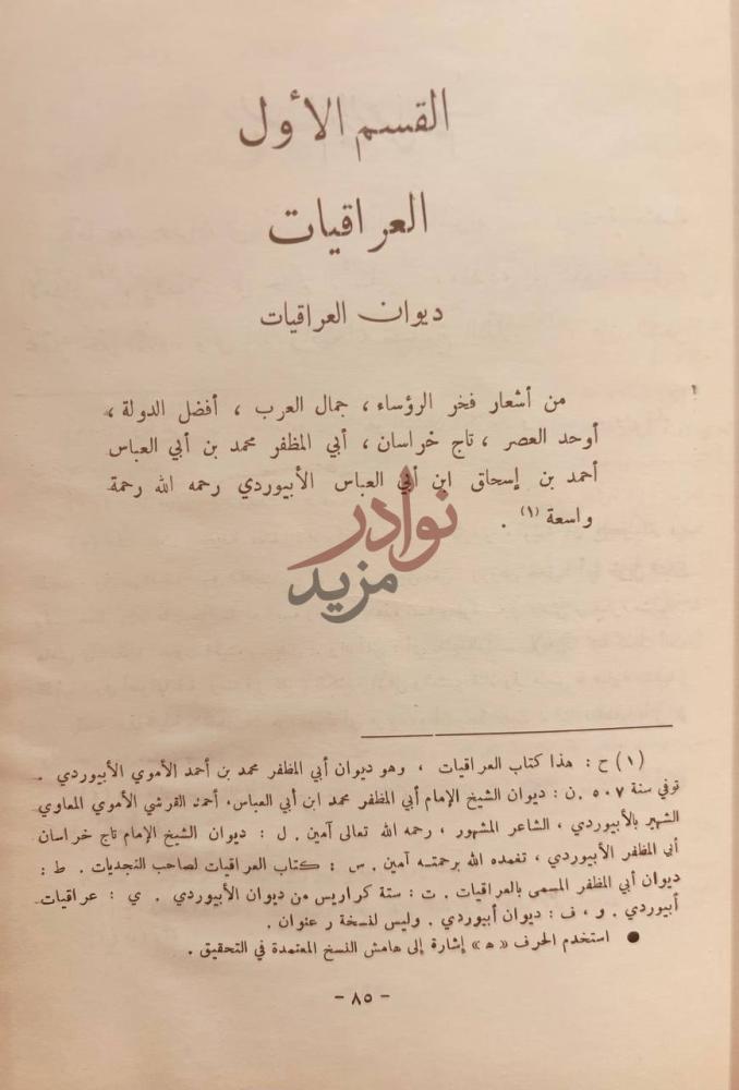 صفحة داخلية كتاب ديوان الابيوردي القسم الأول