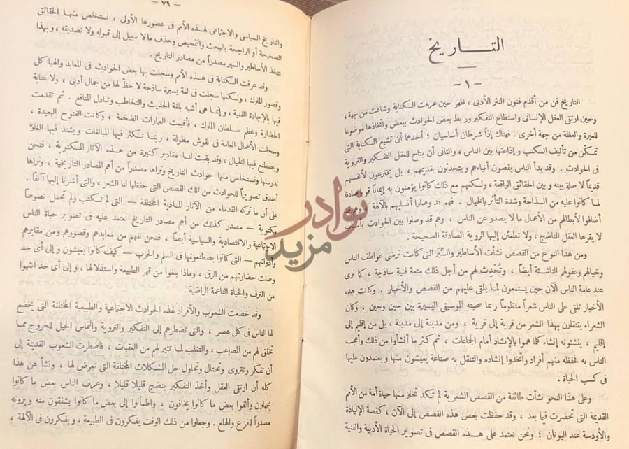 فصل كتاب التوجيه الادبي التاريخ صورة 5