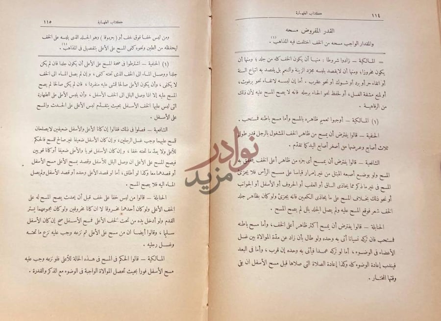 صفحة داخلية كتاب الفقه على المذاهب الاربعة
