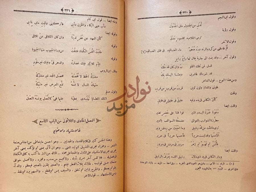 صفحة داخلية كتاب الصناعتين الكتابة والشعر الفصل الحادي