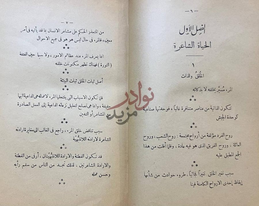 صفحة داخلية كتاب جوامع الكلم الفصل الأول الحياة