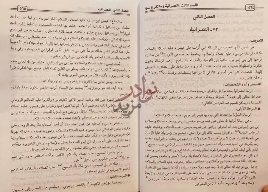 صفحة داخلية كتاب الموسوعة الميسرة في الاديان والمذاهب