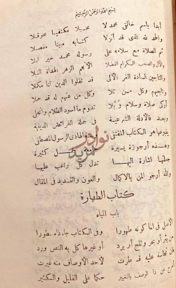 صفحة داخلية كتاب اعلام السنة المنشورة كتاب الطهارة