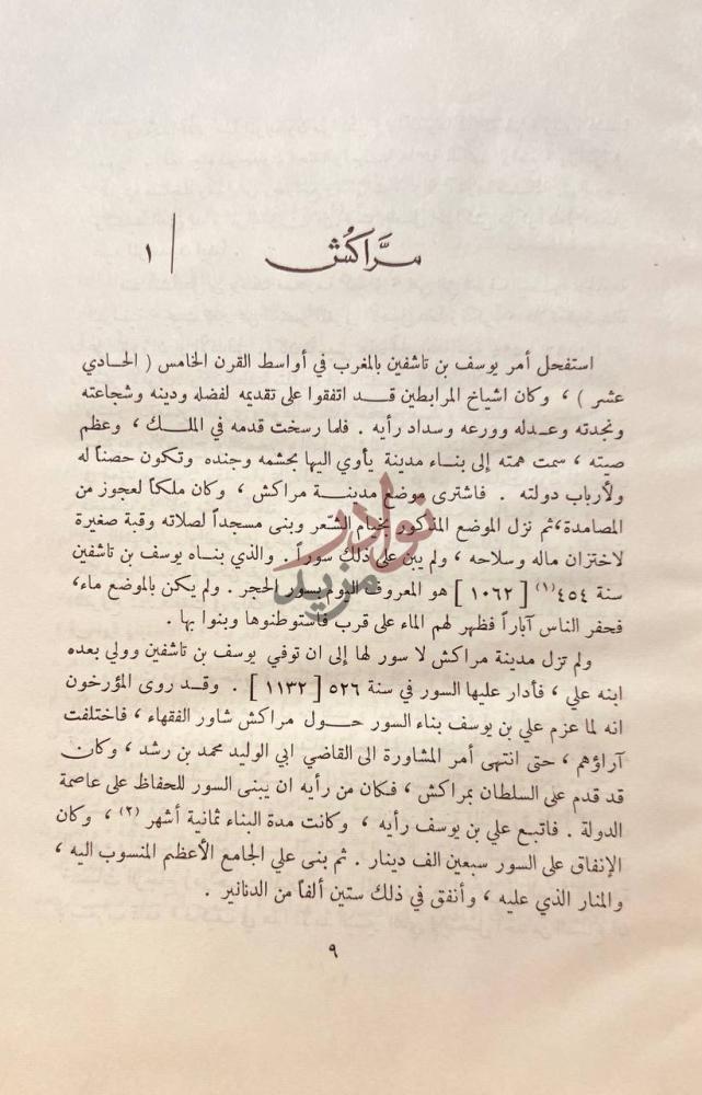 صفحة داخلية كتاب مدن عربية مراكش