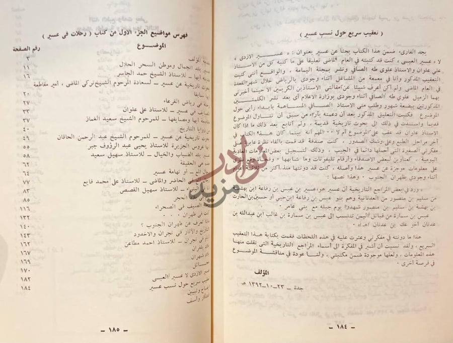 فهرس كتاب رحلات في عسير فهرس مواضيع الجزء