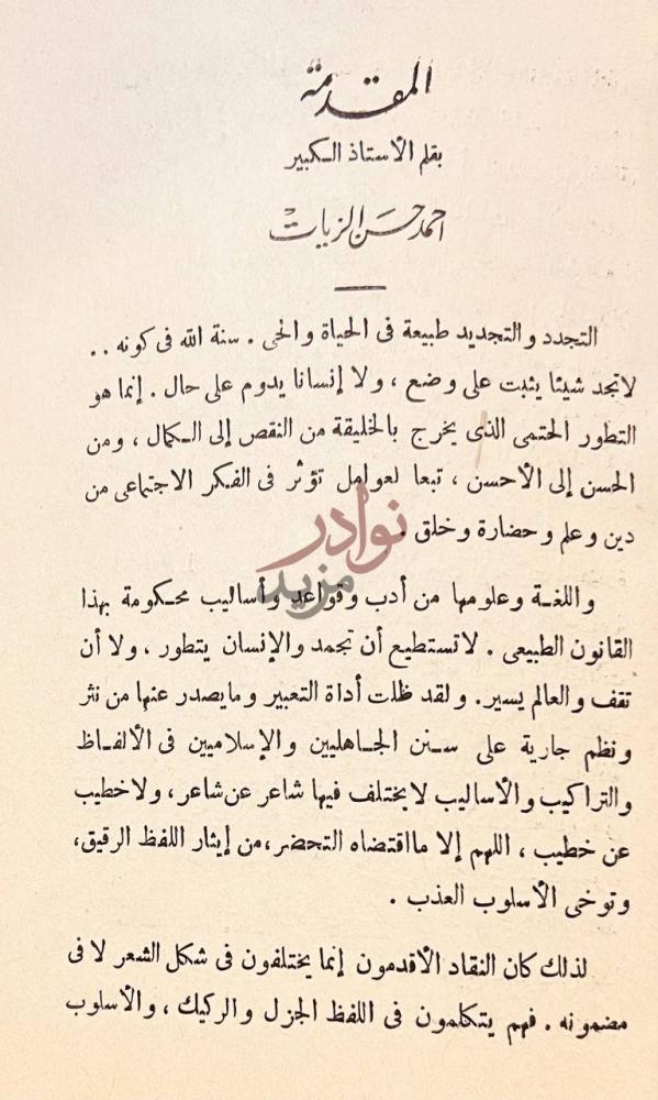 مقدمة كتاب الصراع الادبي بين القديم والجديد المقدمة