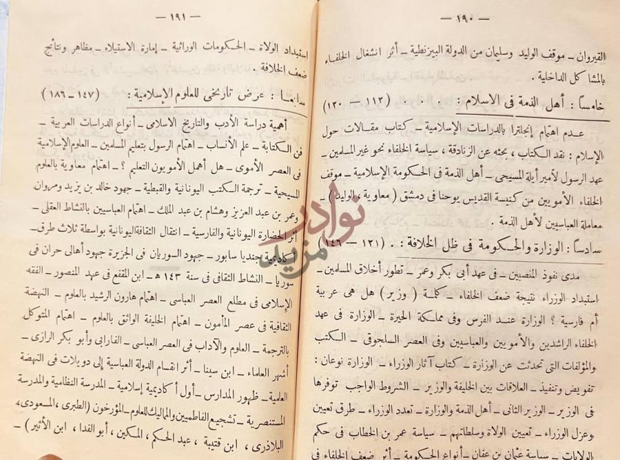 فهرس كتاب الحضارة الاسلامية