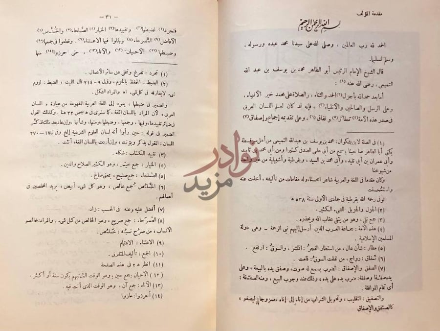 مقدمة كتاب المسلسل في غريب لغة العرب مقدمة المؤلف