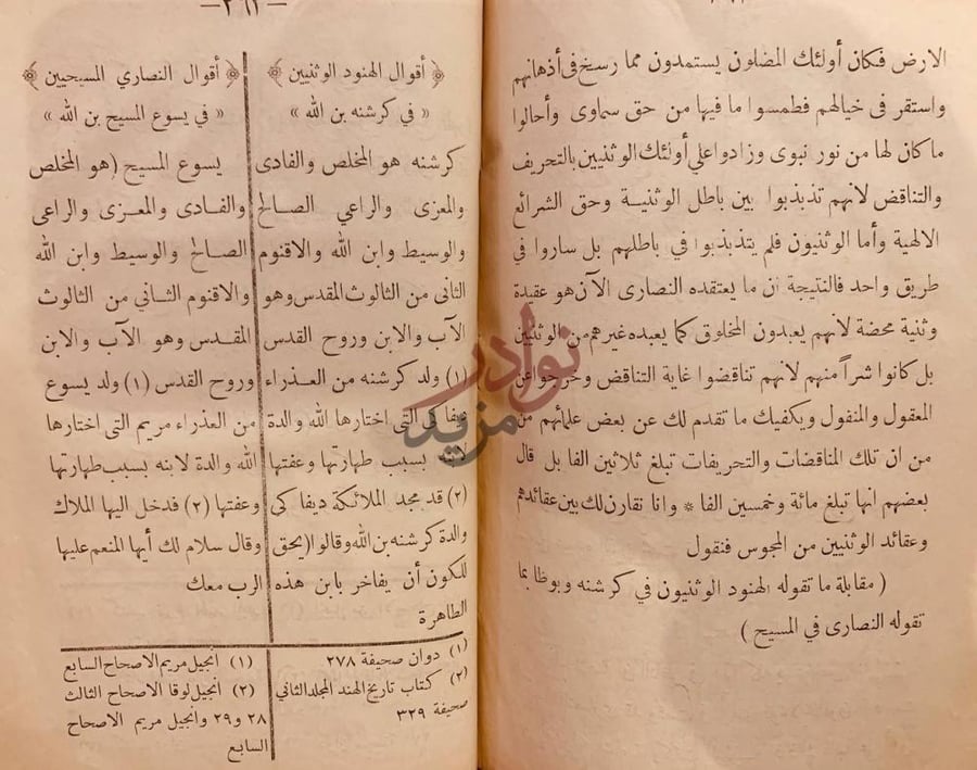 صفحة داخلية كتاب الجواب المنيف في الرد على مدعي التحريف