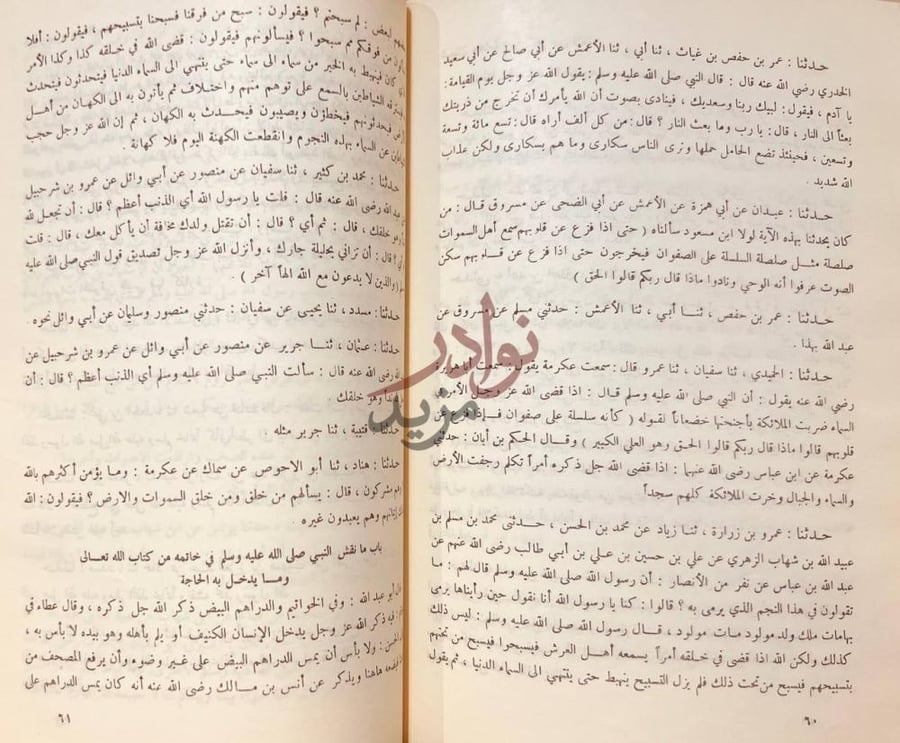 صفحة داخلية كتاب خلق افعال العباد والرد على الجهمية واصحاب