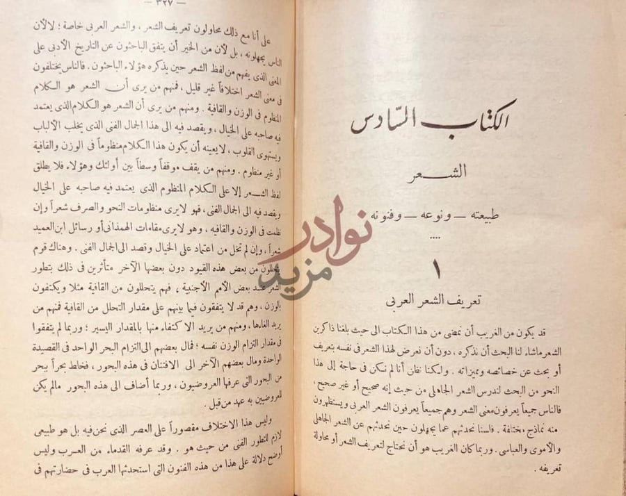 فصل كتاب في الادب الجاهلي الكتاب السادس الشعر