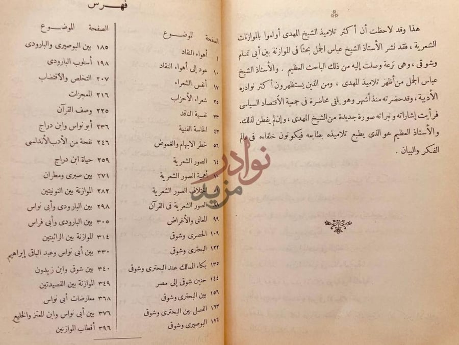 فهرس كتاب الموازنة بين الشعراء ابحاث في اصول النقد واسرار