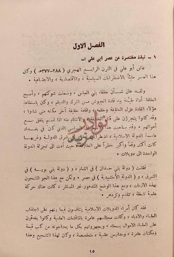 فصل كتاب المسائل المشكلة المعروفة بالبغداديات
