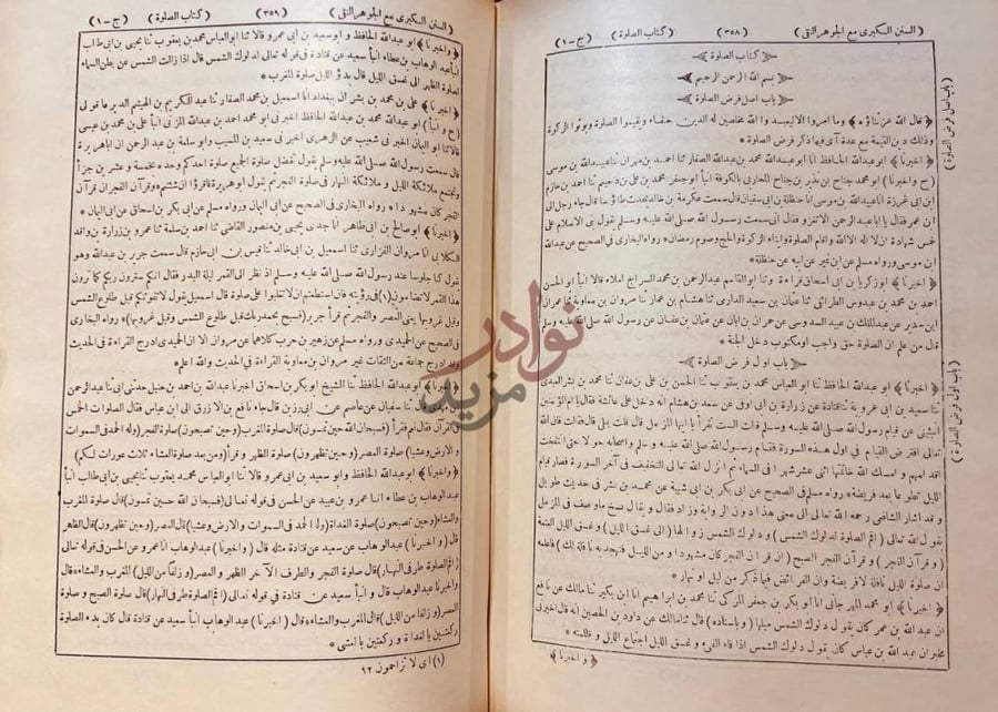 صفحة داخلية كتاب السنن الكبرى كتاب الصلاة