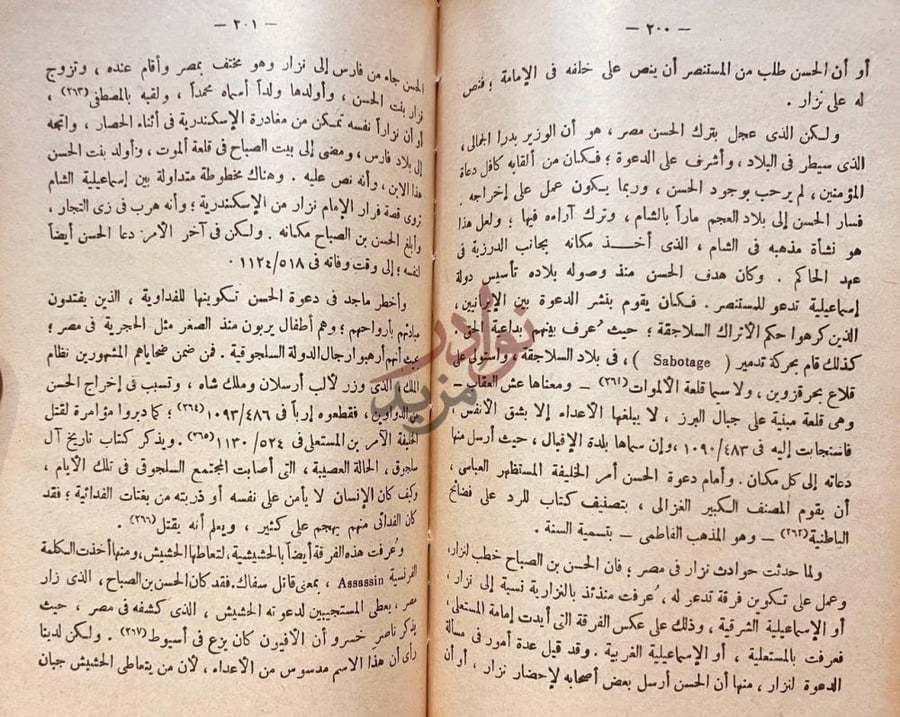 صفحة داخلية كتاب الامام المستنصر بالله الفاطمى الدولة