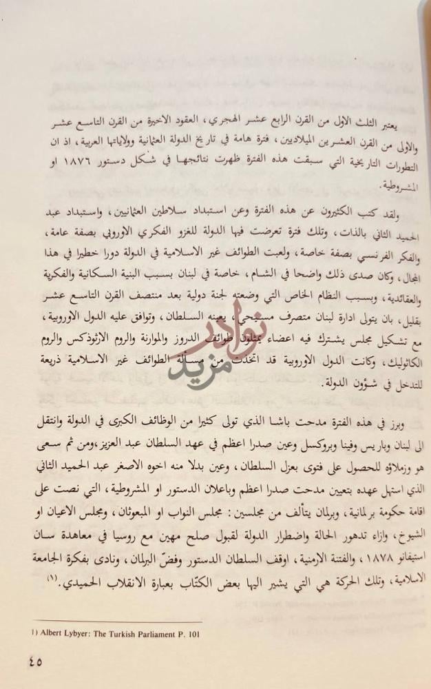 صفحة داخلية كتاب الملك عبدالعزيز ومؤتمر الكويت