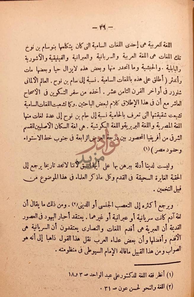 صفحة داخلية كتاب العرب والعربية